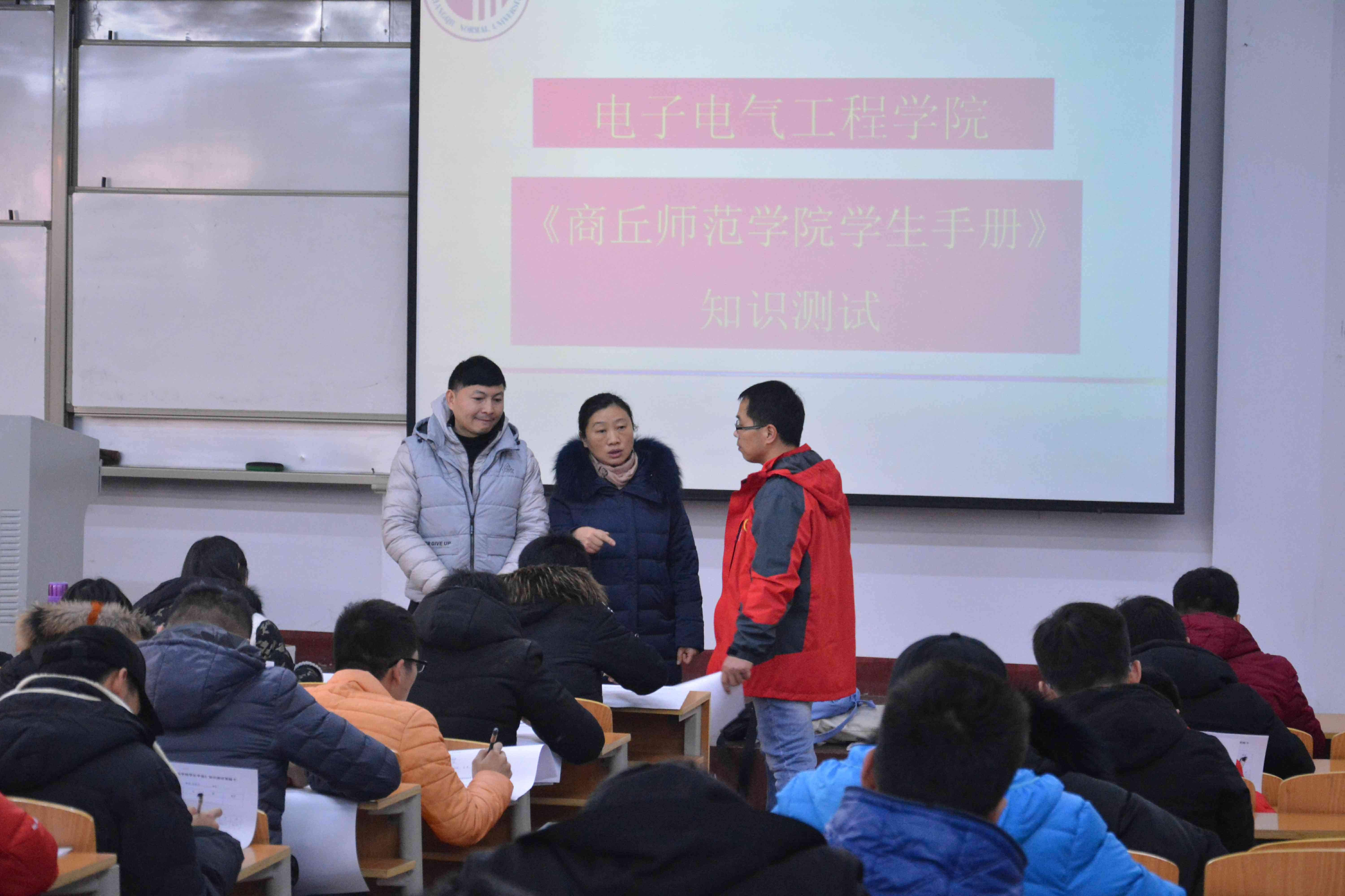 电子电气工程学院举行学生手册知识考试-商丘师范学院